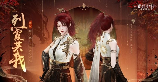 龙游天地，意动九州《古剑奇谭网络版》全新天衣外装“逍遥五岳”明日上架！(图9)