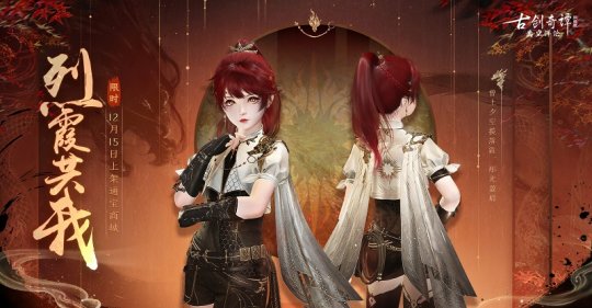 龙游天地，意动九州《古剑奇谭网络版》全新天衣外装“逍遥五岳”明日上架！(图10)