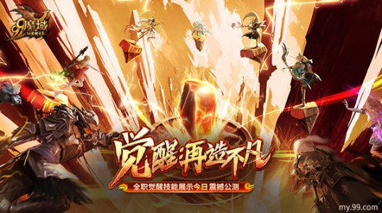 《魔域》年度新资料片回顾：全职觉醒集体变强，游戏体验全面升级！(图1)