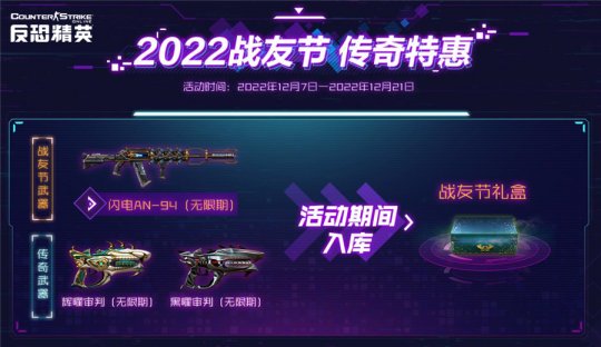 战友节特别版本来袭 异界全新超凡角色上线(图3)