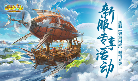 经典归来，全新活动！年度重磅《醉八仙》经典版新服与你相约~(图2)