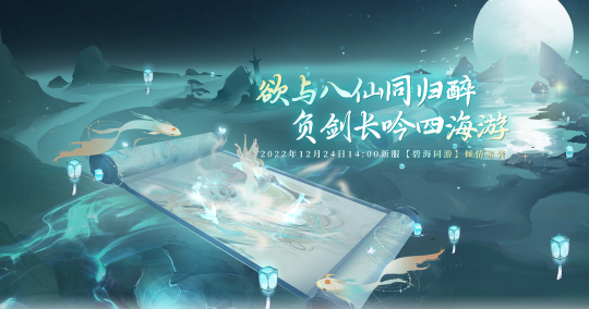 经典归来，全新活动！年度重磅《醉八仙》经典版新服与你相约~