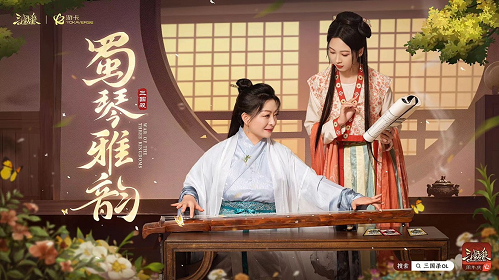 三国杀OL《蜀琴·雅韵》联动纪录片即将上线 全民公开赛·周年庆开幕战明日开战！(图3)