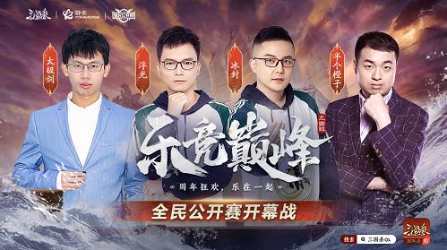 三国杀OL《蜀琴·雅韵》联动纪录片即将上线 全民公开赛·周年庆开幕战明日开战！(图4)