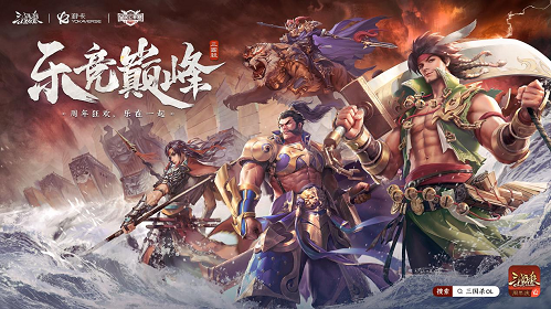 三国杀OL《蜀琴·雅韵》联动纪录片即将上线 全民公开赛·周年庆开幕战明日开战！(图5)