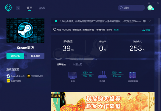 Steam秋季促销火热开启 网易UU加速器一键加速助你联机畅玩(图5)
