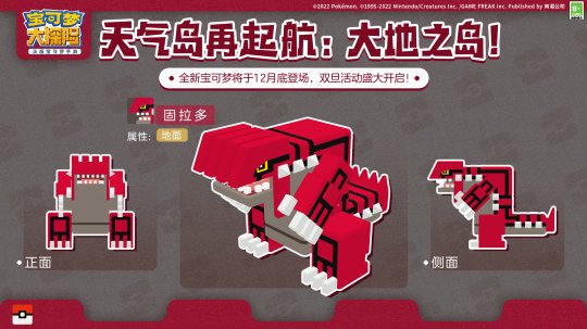 《宝可梦大探险》邀你重聚天气岛，3位超古代传说宝可梦强势回归(图2)