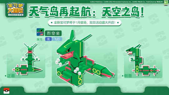 《宝可梦大探险》邀你重聚天气岛，3位超古代传说宝可梦强势回归(图4)