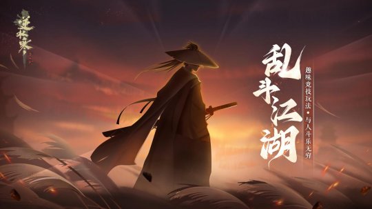 千百万玩家集体改写命格？《逆水寒》这次玩的有“亿”点大(图3)