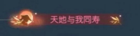 千百万玩家集体改写命格？《逆水寒》这次玩的有“亿”点大(图9)