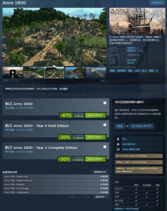 《纪元1800》现已回归Steam 国区98元促销