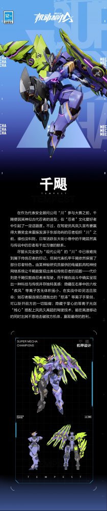 处变不惊 忍者之息 机动都市阿尔法全新原创机甲【千飓】今日上线(图2)