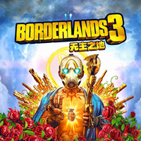 无主之地3修改器