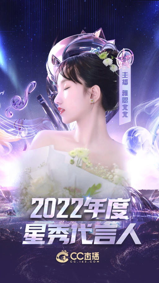 CC直播2022年度星秀舞蹈代言人雅恩北北专访：做不被定义的女孩(图2)