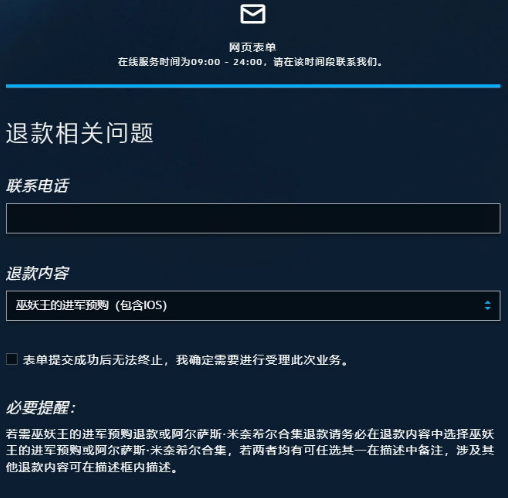 暴雪游戏即将退出内地市场 网易为玩家临时开设充值通道(图4)