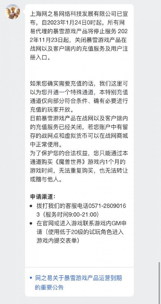 暴雪游戏即将退出内地市场 网易为玩家临时开设充值通道(图5)