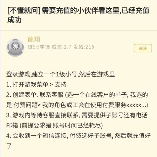 暴雪游戏即将退出内地市场 网易为玩家临时开设充值通道(图6)