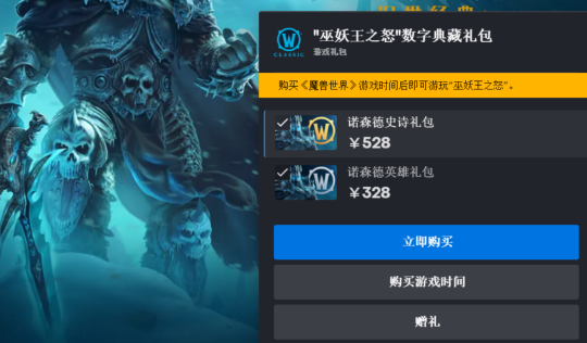 暴雪游戏即将退出内地市场 网易为玩家临时开设充值通道(图7)