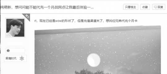 暴雪游戏即将退出内地市场 网易为玩家临时开设充值通道(图8)