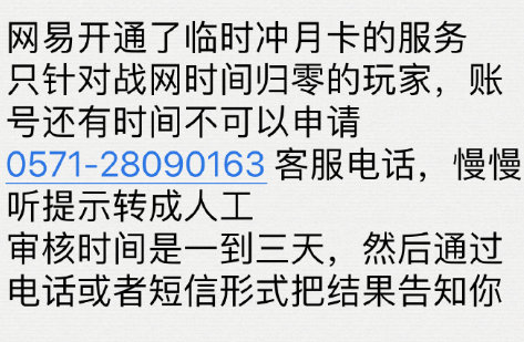 暴雪游戏即将退出内地市场 网易为玩家临时开设充值通道(图10)