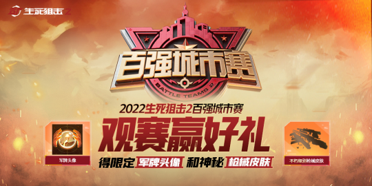 DPC小队集结！征战《生死狙击2》全新赛季(图5)