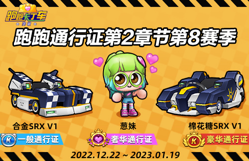 新主题今日上线《跑跑卡丁车》全新通行证送好礼(图2)
