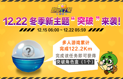 竞争排位赛开启《跑跑卡丁车》冬季主题预约中
