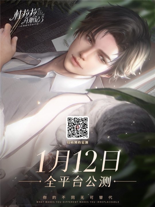 《杜拉拉升职记》手游全平台公测定档1月12日！(图7)