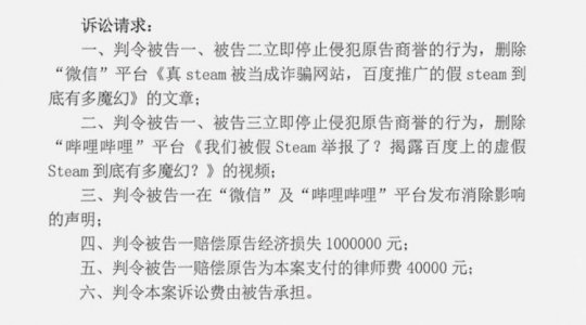 媒体吐槽假Steam被索赔百万 对方还要告腾讯B站 遭法院驳回(图3)