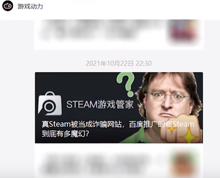 媒体吐槽假Steam被索赔百万 对方还要告腾讯B站 遭法院驳回(图4)