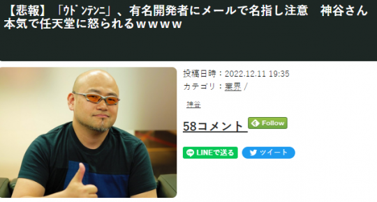 神谷英树对堂天任表达不满 称再次受到警告守好口风(图2)