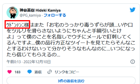 神谷英树对堂天任表达不满 称再次受到警告守好口风(图3)