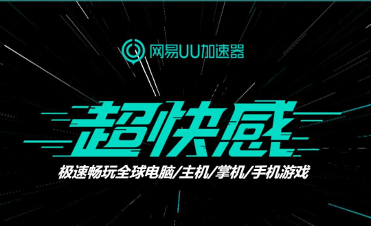 Epic连送15天游戏进行中 UU加速器巨量带宽助你轻松白嫖游戏(图6)
