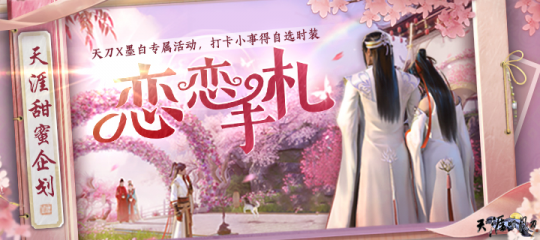天刀OL华美外观登录就送！双旦将至，海量福利大回馈~(图2)