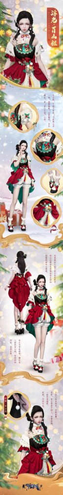 天刀OL华美外观登录就送！双旦将至，海量福利大回馈~(图4)