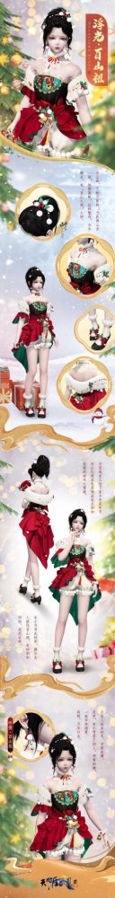 天刀OL华美外观登录就送！双旦将至，海量福利大回馈~(图6)
