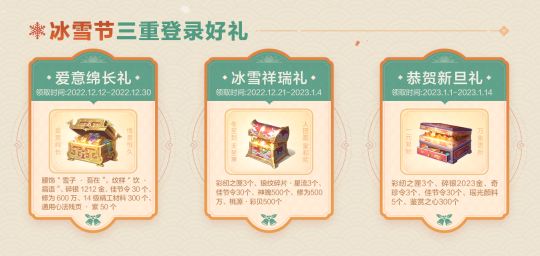 天刀OL华美外观登录就送！双旦将至，海量福利大回馈~(图8)