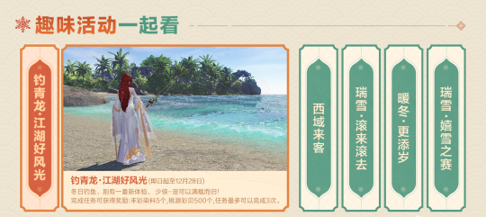 天刀OL华美外观登录就送！双旦将至，海量福利大回馈~(图9)