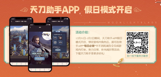 天刀OL华美外观登录就送！双旦将至，海量福利大回馈~(图10)