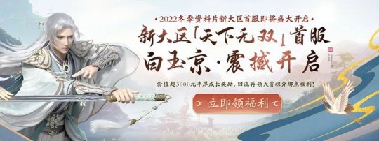 天刀OL华美外观登录就送！双旦将至，海量福利大回馈~