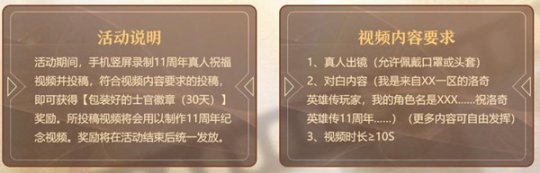 祝福汇聚成海！《洛奇英雄传》11周年英雄视频征集！(图2)
