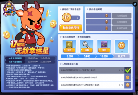 缘来由你 《街头篮球》17周年活动汇总曝光(图3)