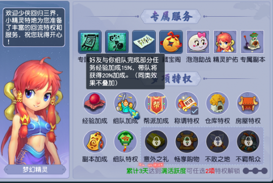 重回梦幻，新版回流系统暖到我的心坎里(图2)
