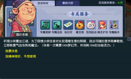 重回梦幻，新版回流系统暖到我的心坎里(图3)