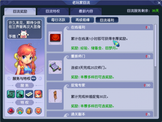 重回梦幻，新版回流系统暖到我的心坎里