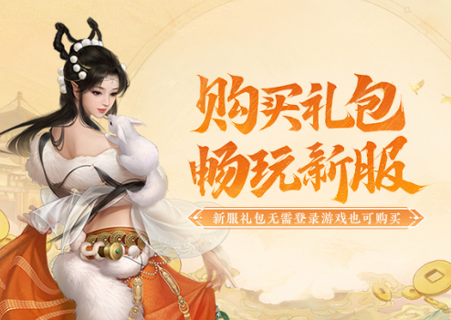 大话西游2免费版新服【瑞雪丰年】12月16日开服公告(图2)
