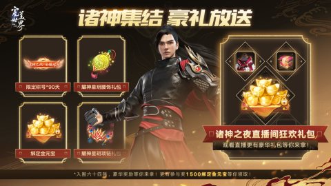 《完美世界：诸神之战》第二届“诸神之战”全服PK总决赛即将开启(图2)
