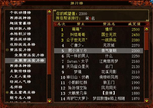 大话2经典版我是帮主：我喜欢大家叫我美女帮主(图4)