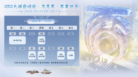 大话2经典版天梯冬季赛今日火热开战！首轮抢位赛燃情对决！(图3)