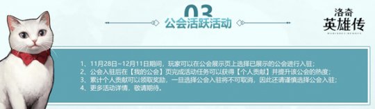 我的公会我的家 《洛奇英雄传》公会活动上线啦！(图3)